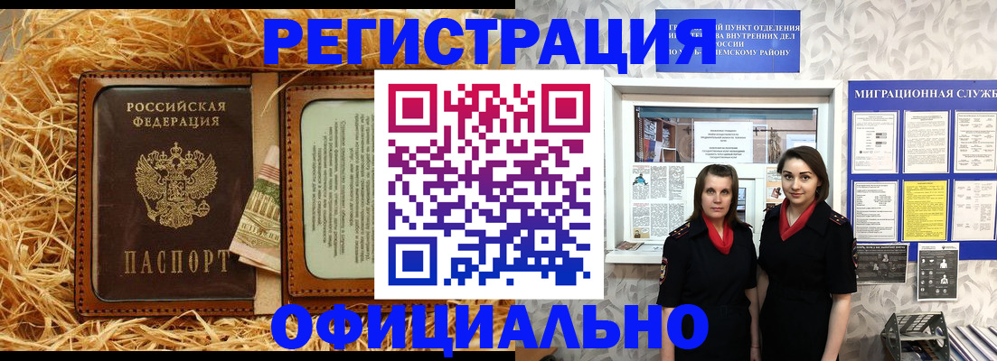 временная регистрация в квартире в Абазе