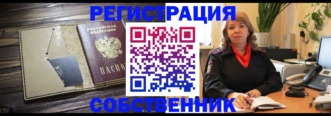 временная регистрация 2025 в Абазе