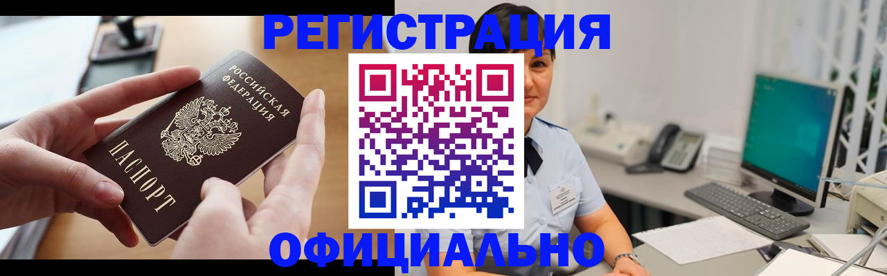 временная регистрация надежно в Абазе