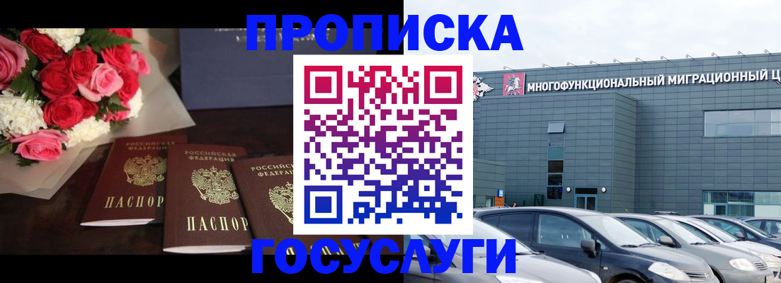 прописка законно в Абазе