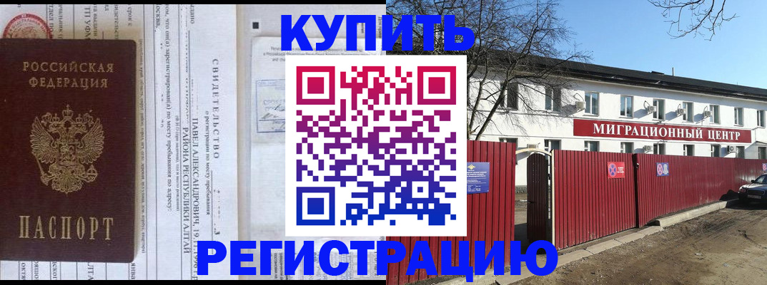 временная регистрация в квартире в Абазе