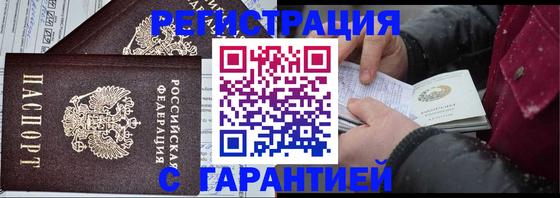 временная регистрация 2025 в Абазе