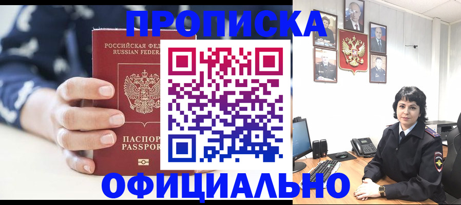 временная прописка в Абазе