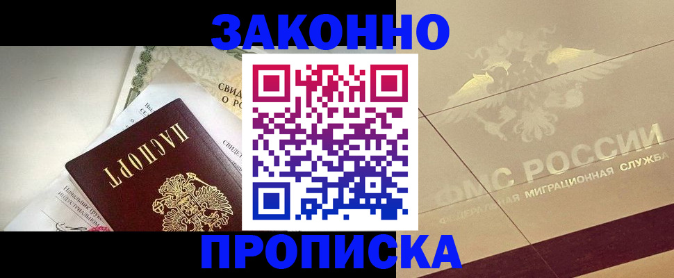 временная регистрация купить в Абазе