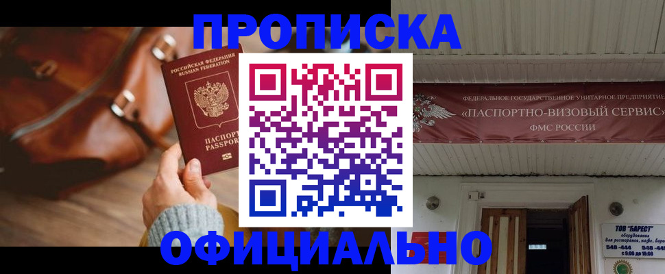 временная регистрация в квартире в Абазе