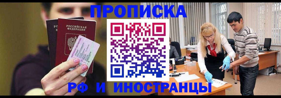 прописка гарантия в Абазе