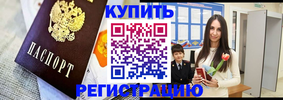 купить прописку в Абазе