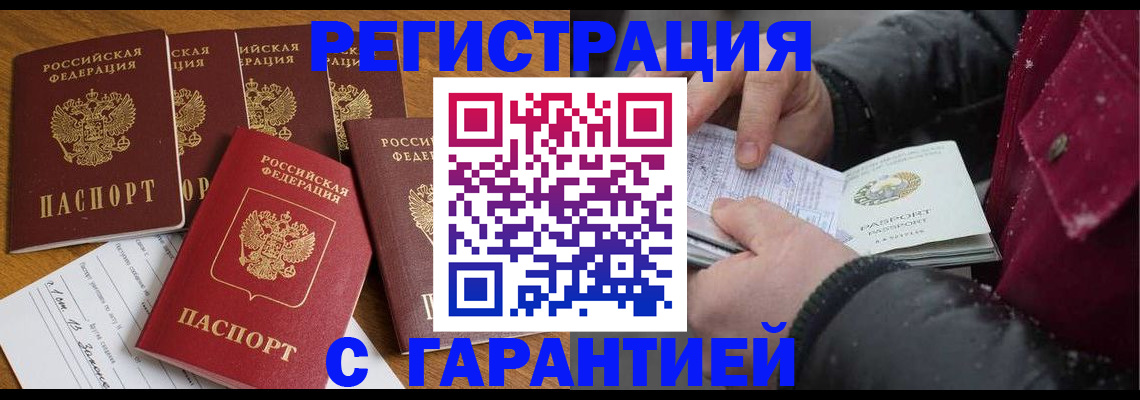 прописка для военкомата в Абазе